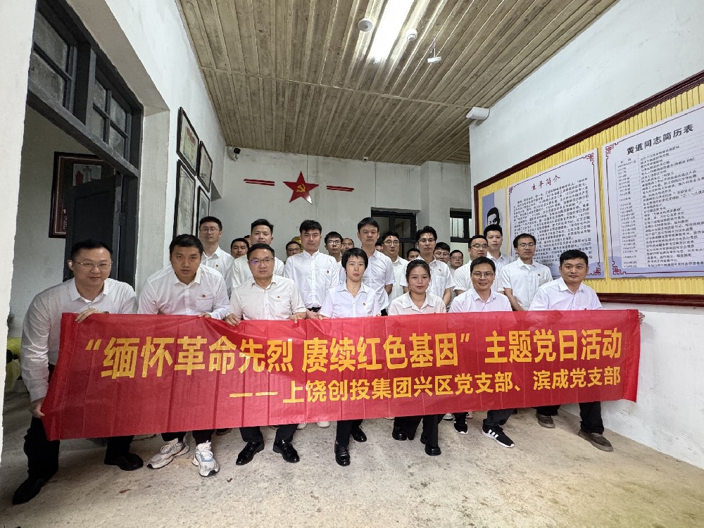 “緬懷革命先烈 賡續紅色基因” ——濱成黨支部聯合興區黨支部開展“實地踐初心”主題黨日活動